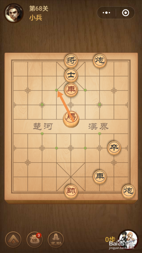 微信小游戏中国象棋残局楚汉争霸第68关攻略