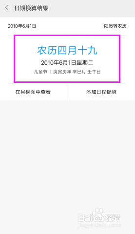 如何快速推算出阳历某日对应的农历日期