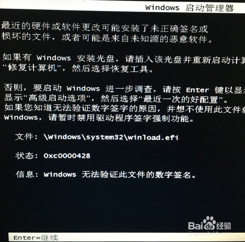 win7更新后出现0xc0000428错误的解决办法!