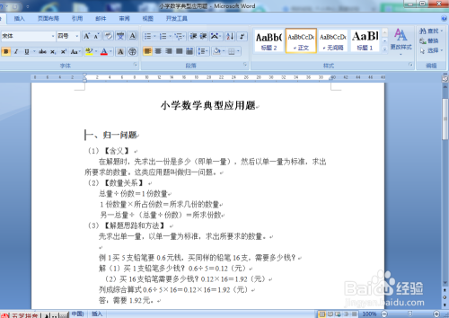 word文档如何设置自动生成目录