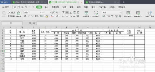 wps2019快速制作工资条