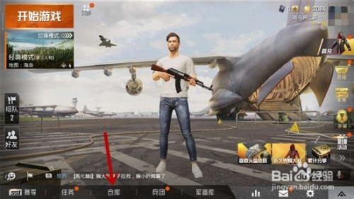 和平精英怎么在大厅中展示头盔和背包