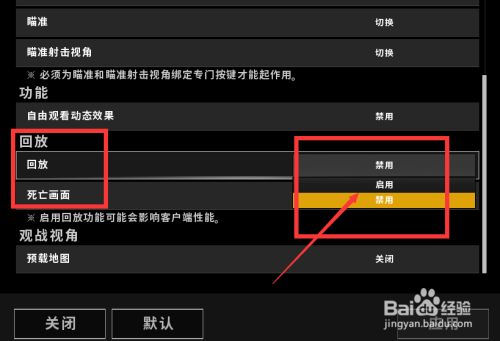 吃鸡怎么开回放