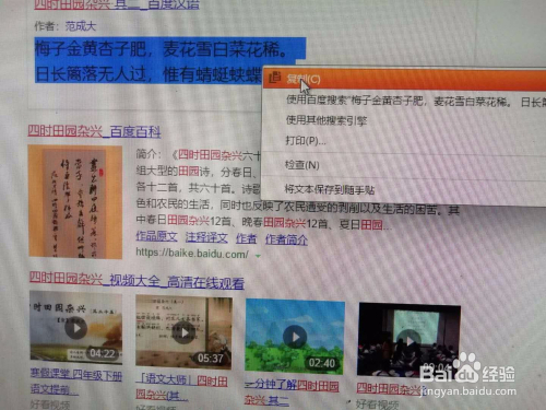 在百度中复制资料的操作
