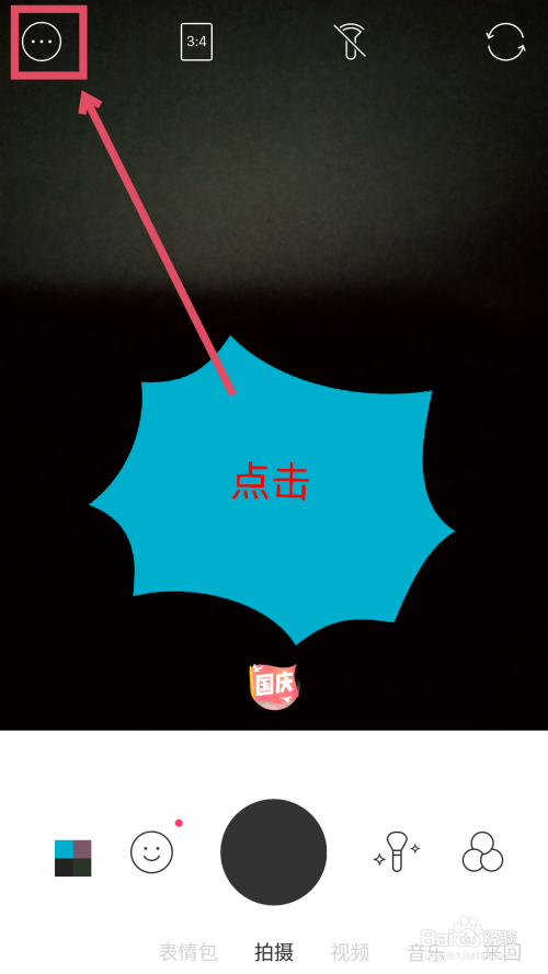 b612咔叽照片保存在哪里 b612咔叽修改保存位置