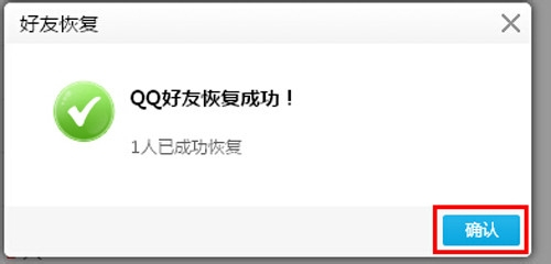 QQ好友不小心删错了怎么办