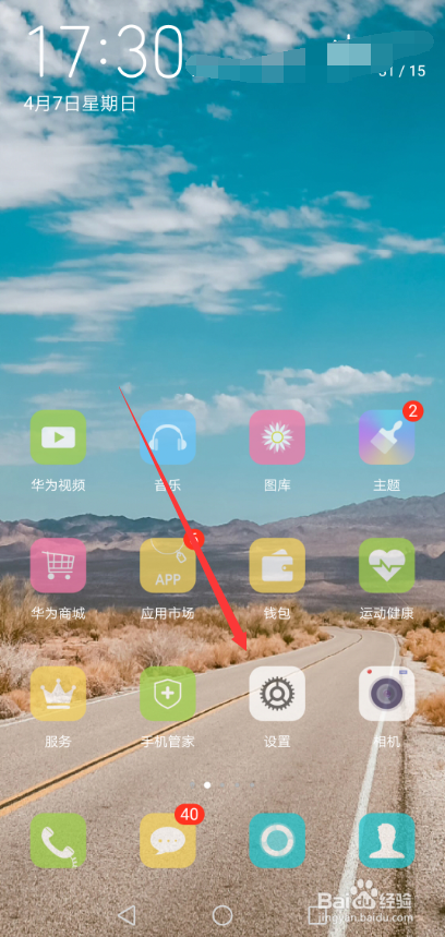 华为mate20pro悬浮导航在哪?怎么打开悬浮球窗口