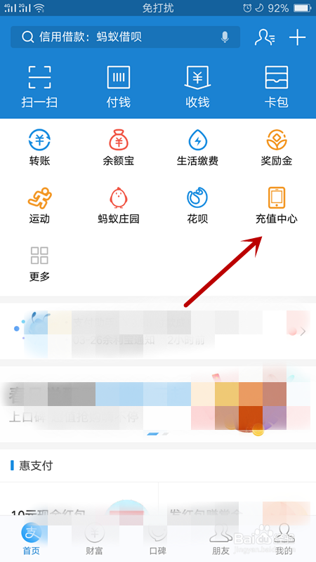 怎么利用支付宝交手机费