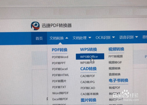 wps怎么转成word文档?在线wps转word方法