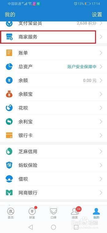 支付宝商家优惠怎么取消