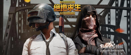 绝地求生(吃鸡)配置要求