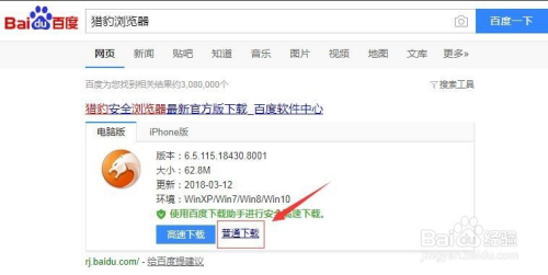 猎豹浏览器如何下载安装
