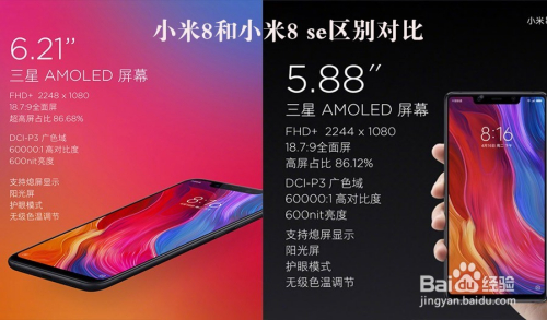 小米8和小米8 se有什么区别? 买哪个比较好