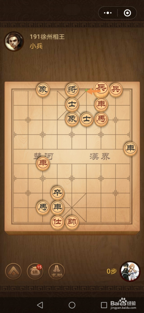 微信小游戏中国象棋残局战国七雄191-192关攻略