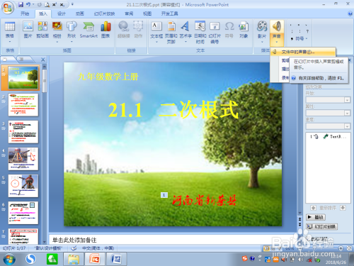 PPT2007中怎样设置音乐只在一页播放
