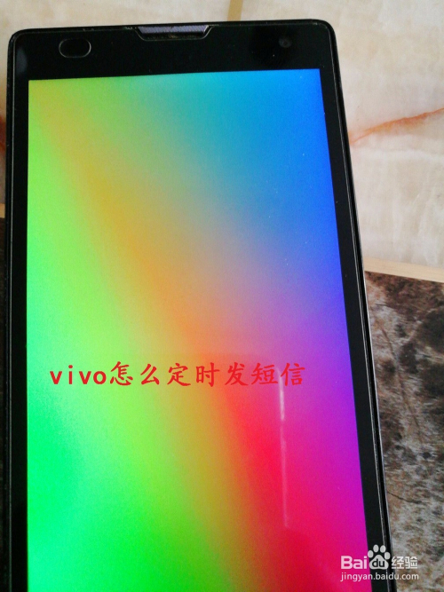 vivo手机怎么定时发送短信