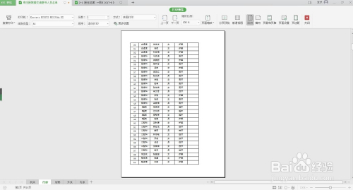 WPS电子表格如何设置每页打印表头