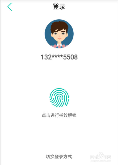 中国农业银行APP怎么设置指纹登陆(快捷登陆)