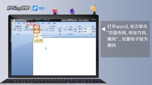 怎么制作word电子小报