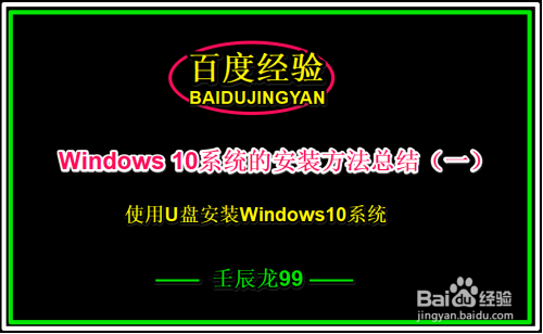 Windows 10系统的安装方法总结(一)