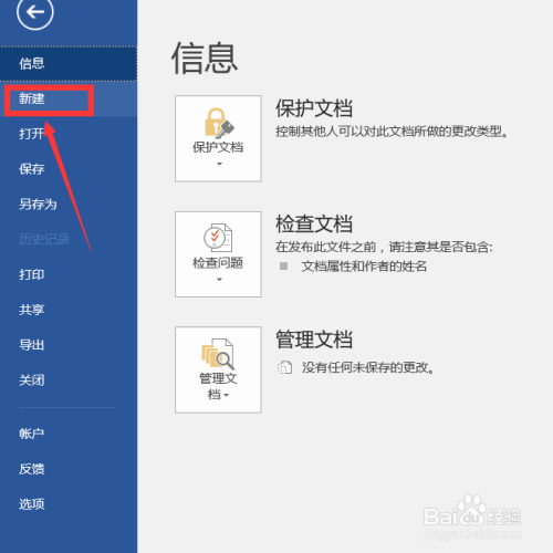 怎么使用文件按钮新建word空白文档