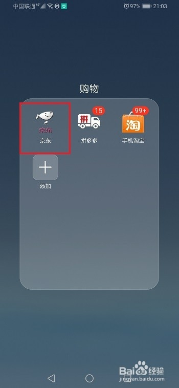 京东支付怎么开通