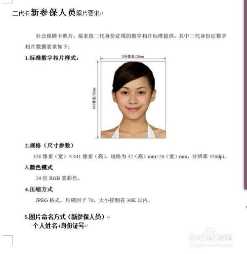 社保卡电子照片如何用ps进行处理