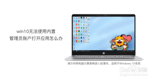 win10无法使用内置管理员账户打开应用怎么办