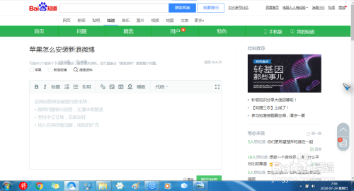 iPhone手机安装新浪微博客户端