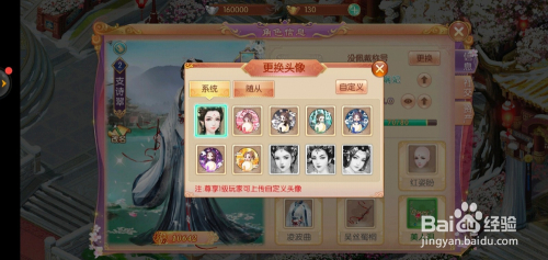 宫廷计手游如何更换头像