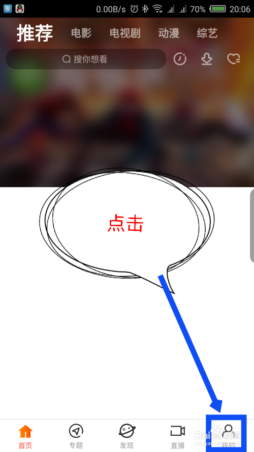 八一影视怎么查看观影记录和删除记录