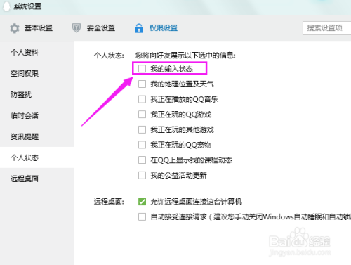 QQ如何设置允许向好友展示我的输入状态