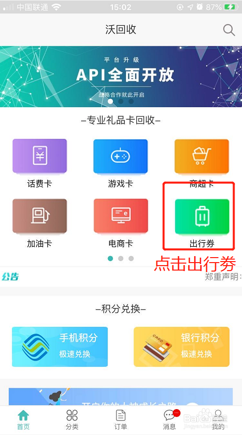 携程礼品卡回收,任我游任我行回收变现操作描述