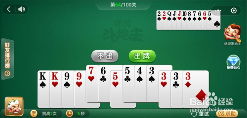 微信小游戏途游斗地主残局闯关64-66关攻略