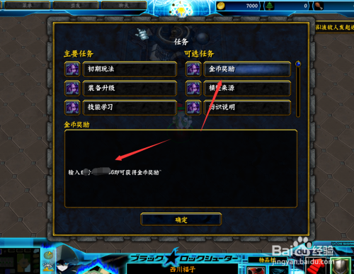 黑暗校园录Ⅲ1.0隐藏密码攻略 隐藏礼包密码攻略