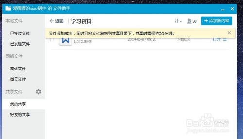 QQ文件共享怎么用