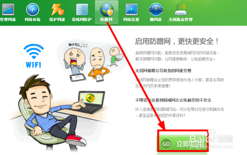 私人wifi怎样防止蹭网?怎么开启防蹭网功能