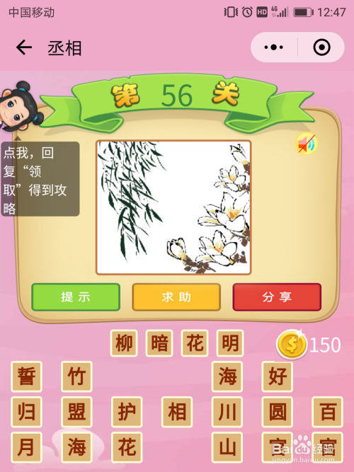 微信成语猜猜看丞相56-62关答案