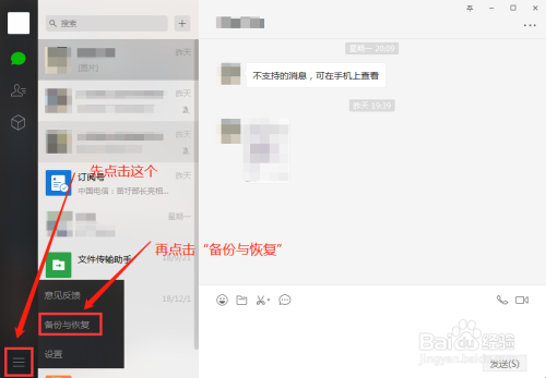华为手机如何恢复微信聊天记录