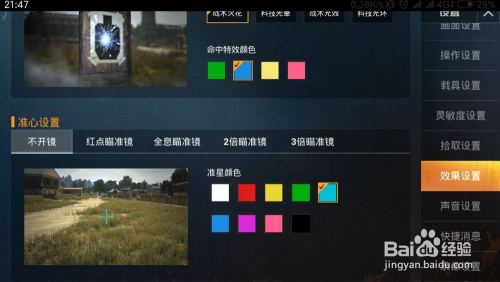 和平精英怎么设置准心 准心设置在哪