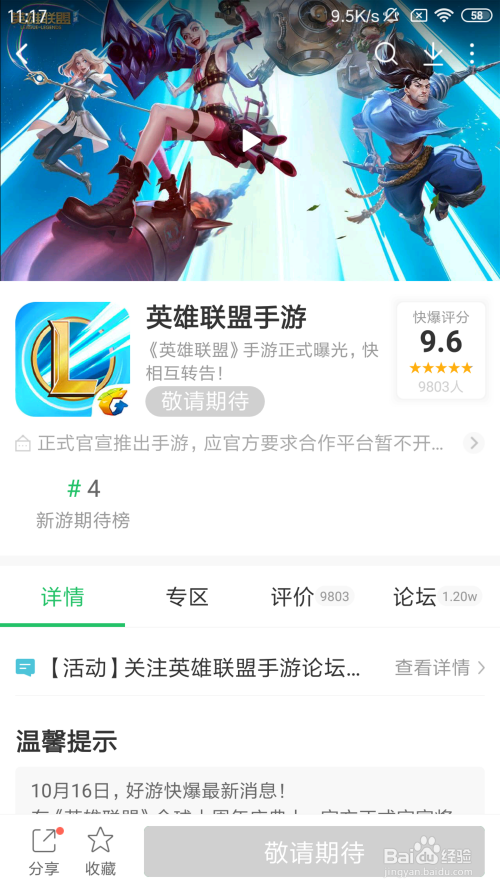 英雄联盟手游怎么预约 LOL手游怎么预约