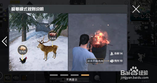 和平精英极寒模式怎么维持体温