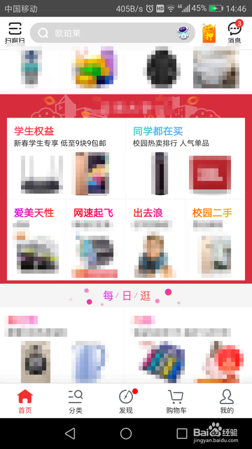 京东如何关闭圈子动态