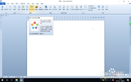怎样在Word中插入环状蛇形流程