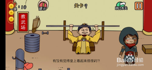 总有刁民想害朕游戏攻略2