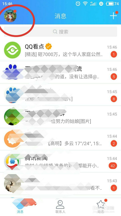 怎样关闭QQ群消息?QQ怎样设置群免打扰功能