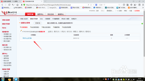 如何在红油添香发表诗歌