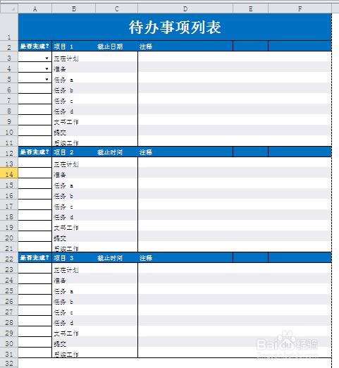 让Excel中的部分单元格不能被编辑(锁定单元格)