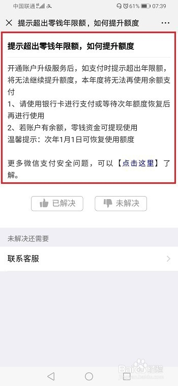 微信提示超出零钱年限额怎么办