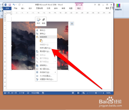 怎样将word里的照片保存为图片文件
